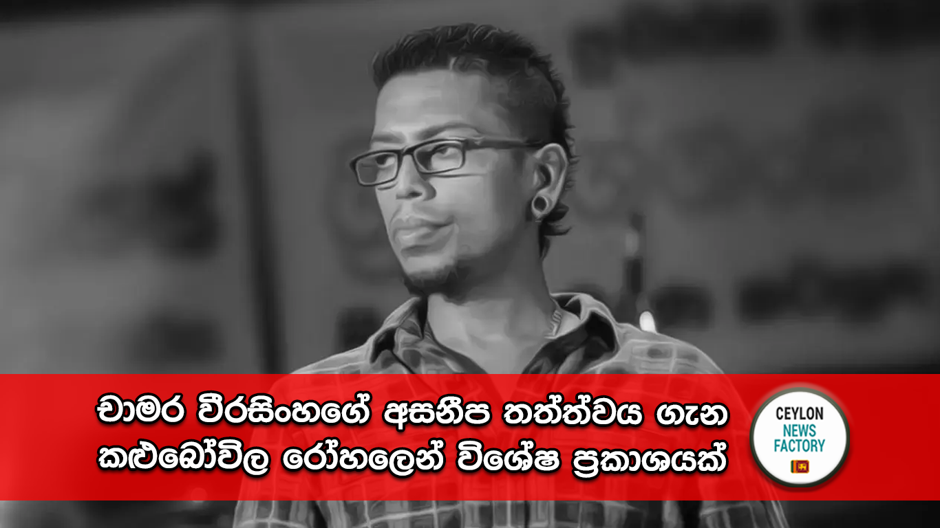 චාමර වීරසිංහ