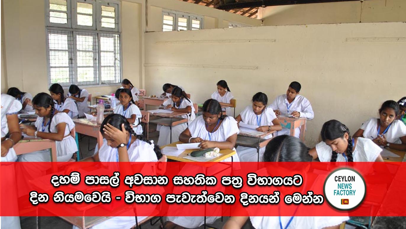 Dhamma-School-Exam