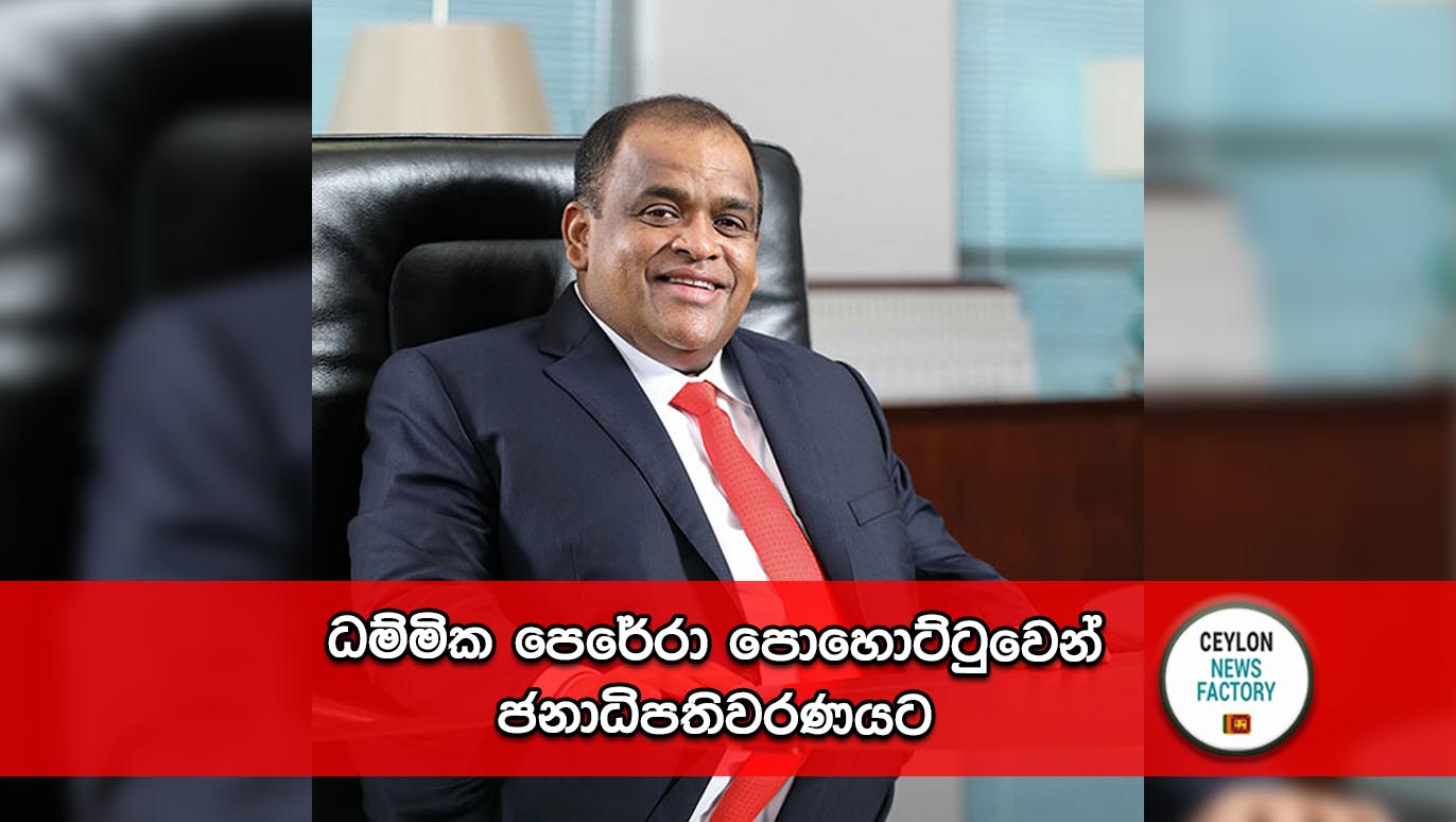 Dhammika Perera