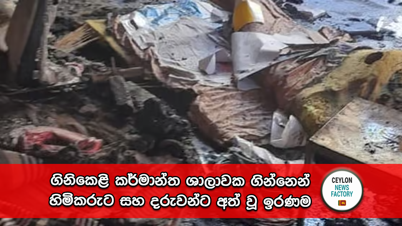 ගිනිකෙළි කර්මාන්ත ශාලාව