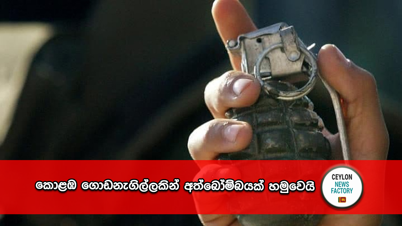 අත්බෝම්බ