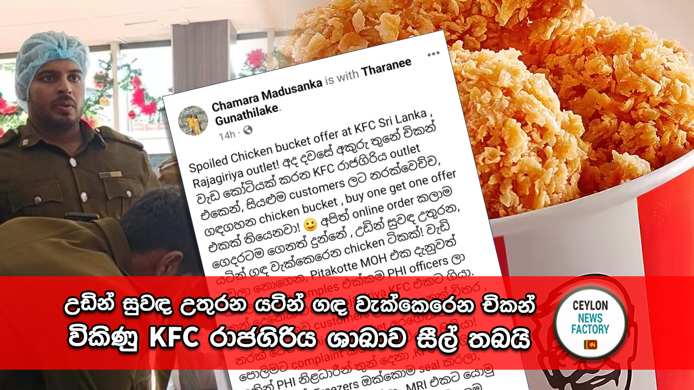 KFC රාජගිරිය