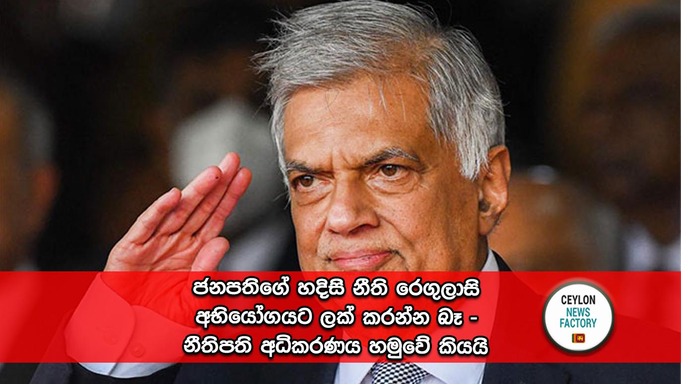 Ranil-Wickremasinghe