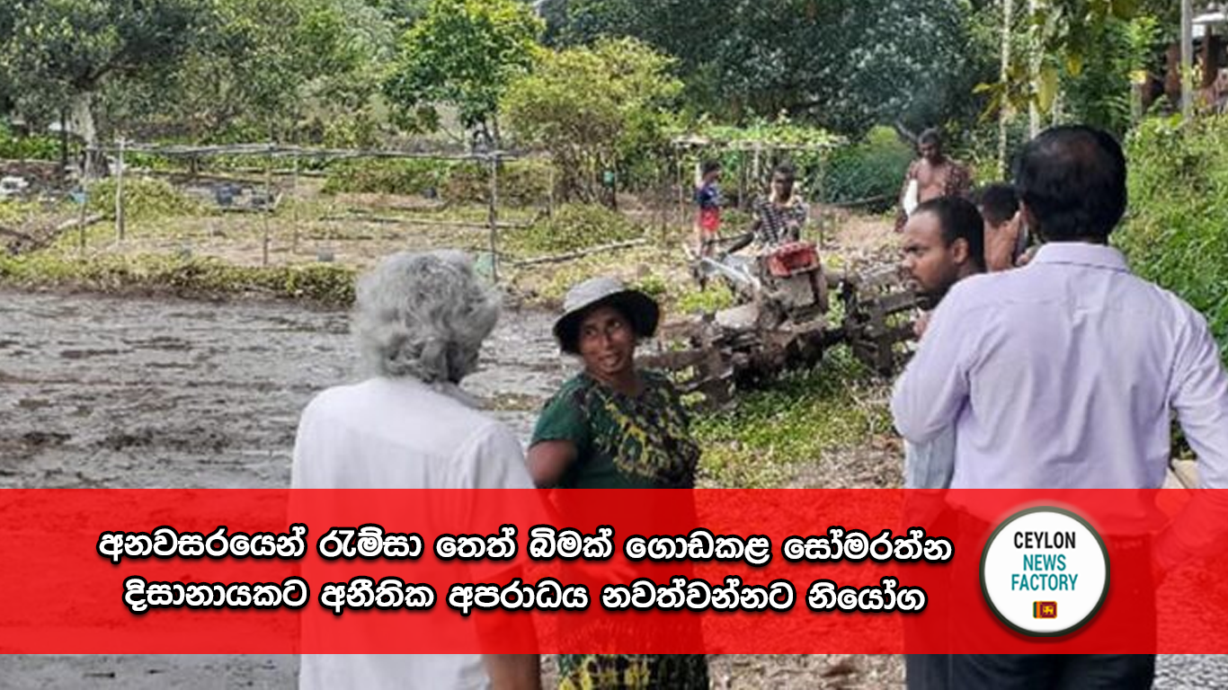 සෝමරත්න දිසානායක