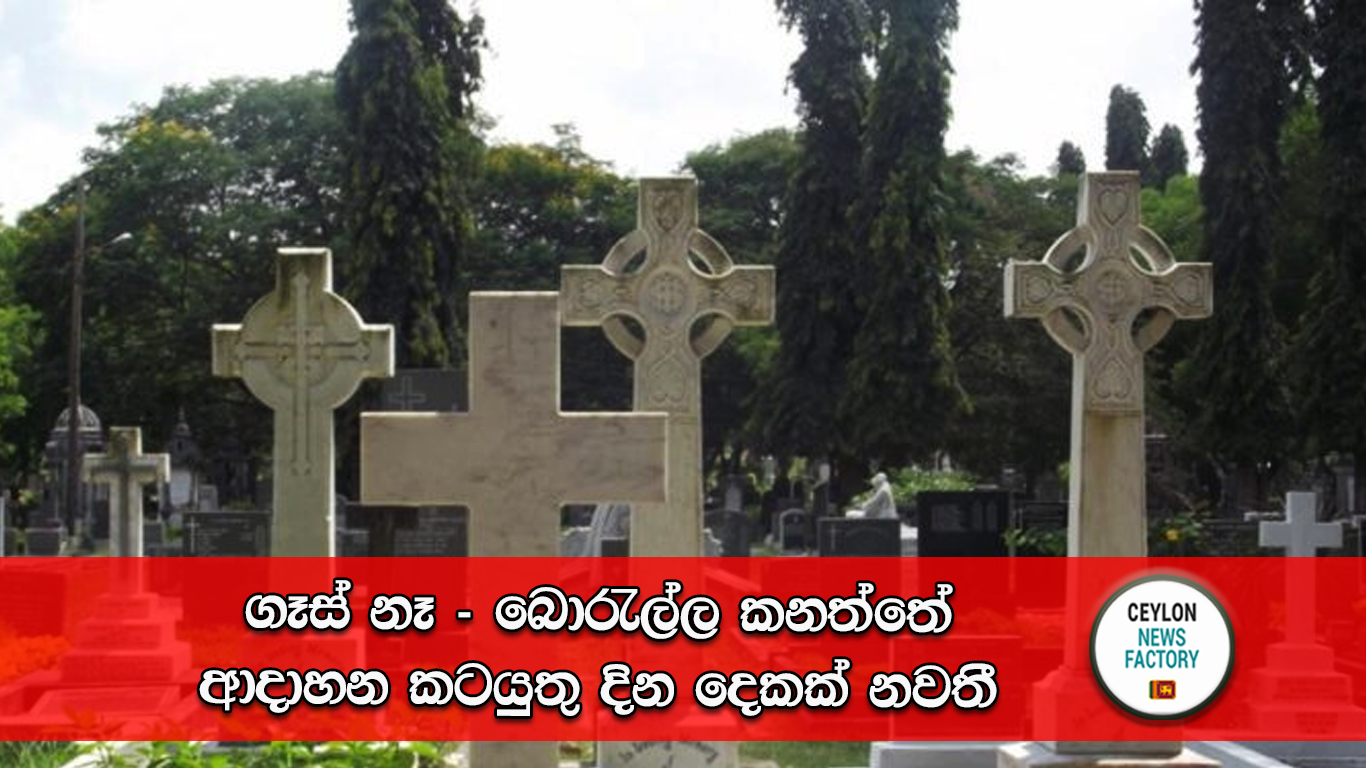 බොරැල්ල කනත්ත