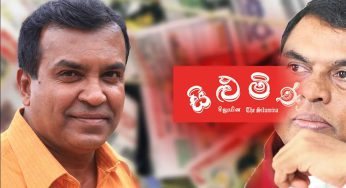 සිළුමිණ කතුවරයා මූල්‍ය අක්‍රමිකතා චෝදනා නිසා දොට්ට – ධර්මන් බැසිල්ගේ හිතවතෙක්!
