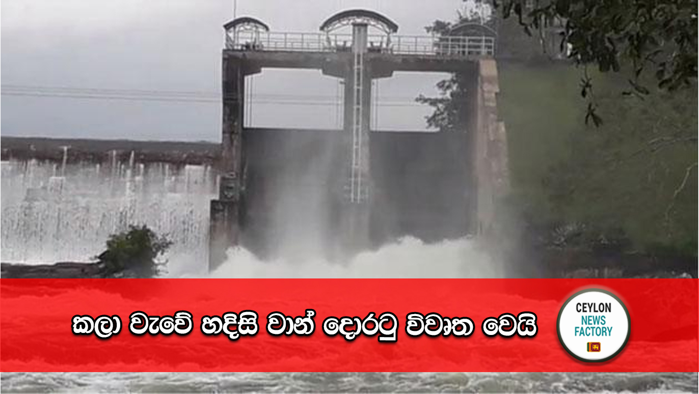 Emergency-sluice-gates-in-Kala-Lake