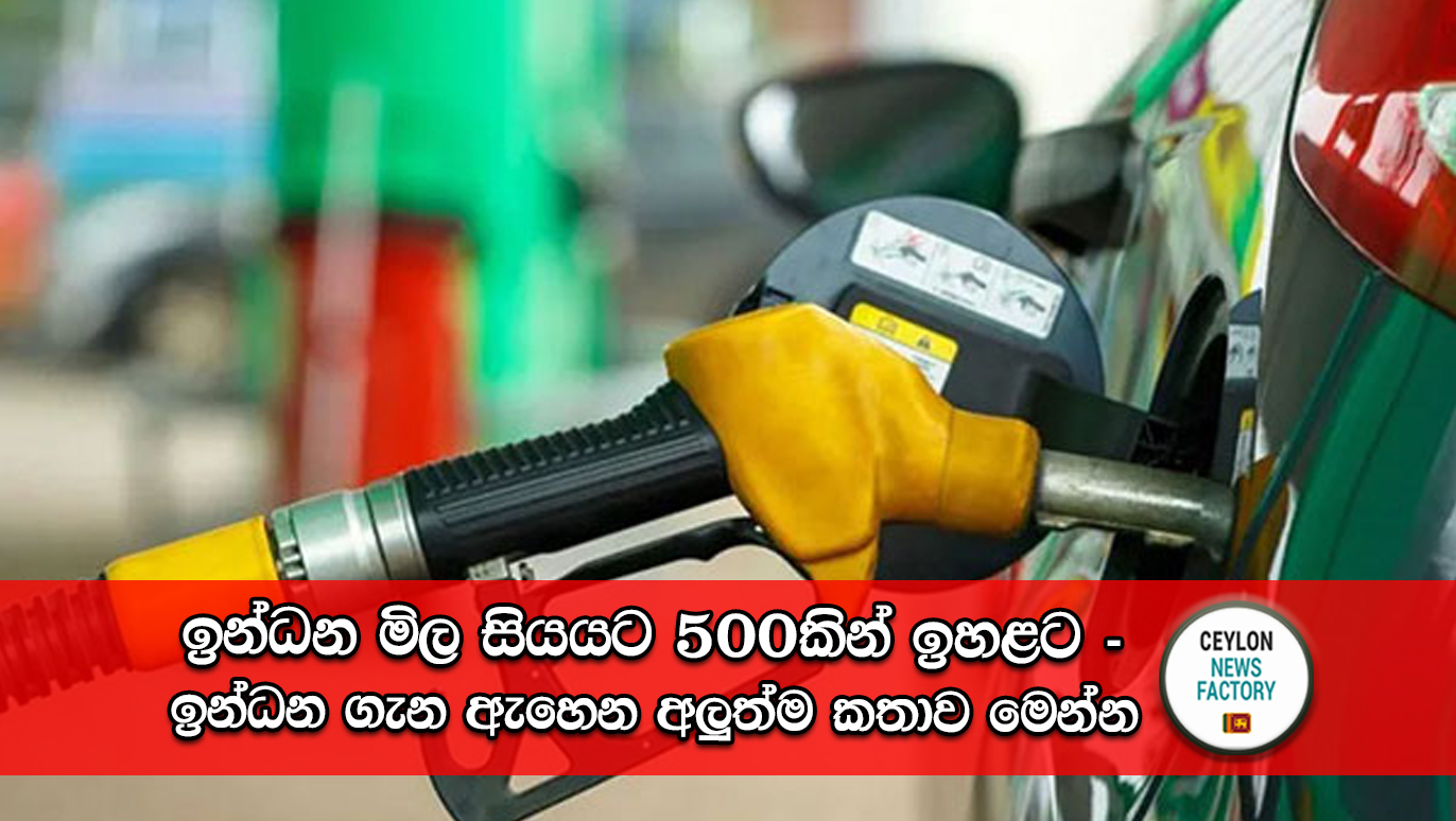 Fuel Price