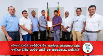 බෙහෙත් වංචාව හෙළිකිරීම නිසා ආණ්ඩුවේ පළිගැනීමට ලක්වූ වෛද්‍ය චමල් සංජීව සමගි ජන බලවේගයට එක්වෙයි!