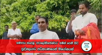 සමාජය කැළඹූ ‘අවලෝකිතේශ්වර’ නමින් පෙනී සිටි පුද්ගලයාට අධිකරණයෙන් නියෝගයක් !