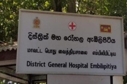 Distric Hospital Ambilipitiya