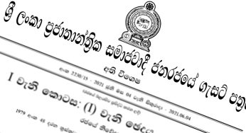 විදුලි බලය හා ඉන්ධන සැපයීම අත්‍යාවශ්‍ය සේවාවක් ලෙස නම් කරමින් විශේෂ ගැසට් නිවේදනයක් !