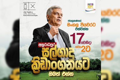 Ranil_Wickramasingha