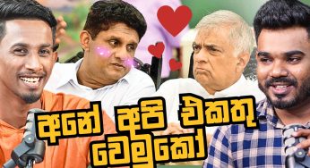 අනේ අපි එකතු වෙමුකො, වතු කම්කරු වැටුප් ප්‍රශ්නය, ලොකු පුතා තිස්ස කුට්ටිආරච්චි – What’s Going On- (EP 4)