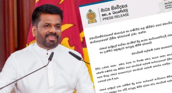 ජනපතිගේ ඡායාරූප සහ පණිවිඩ පළ කරනවා නම් ජනාධිපති කාර්යාලයෙන් අවසර ගන්න !
