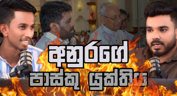 කටුවාපිටියේ බෝම්බය | සාගර කියන විදිහට කරමු | පෙන්ශන් යන මුත්තලා | හර්ෂ ඉවතට? | What’s Going on EP 10