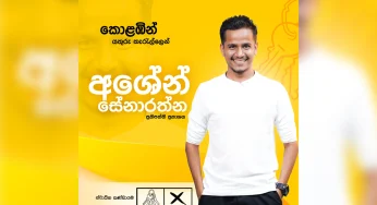 අශේන්ට හිරේ යන්න වෙයි ද? – අශේන්ගේ අලුත් කැම්පේන් එකටත් විරෝධතා !