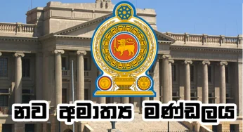 නව රජයේ කැබිනට් මණ්ඩලය දිවුරුම්දීම හෙට !
