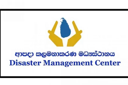 Disaster Management Center