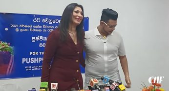 “2021 විවාහක රූ රැජින පුෂ්පිකා ද සිල්වා” – චන්දිමාල් මාධ්‍ය හමුවක් කැඳවයි!