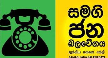 සමගි ජනබලවේග ජාතික ලැයිස්තුවටත් වාරණ නියෝගයක් !