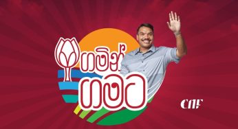 “නාමල් සමඟ ගමින් ගමට” අද සිට!