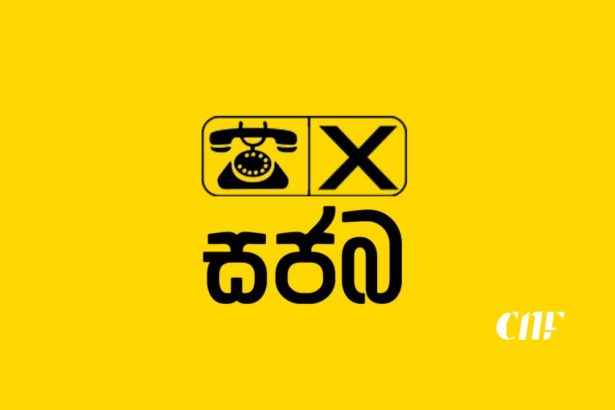තවත් සජබ මන්ත්‍රීවරයෙකුගේ පක්ෂ සාමාජිකත්වය අත්හිටුවයි : හේතුව මෙන්න!
