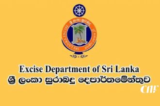 ගත වූ මාස 6 තුළ සුරාබදු දෙපාර්තමේන්තුවට වාර්තාගත ආදායමක්!