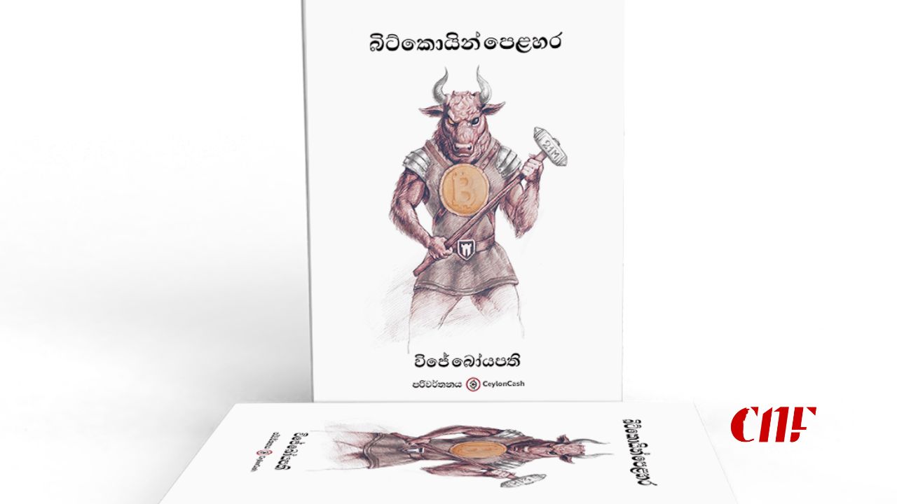 බිට්කොයින් දීප මගින් බිට්කොයින් පිලිබඳ පොතක් එලිදක්වයි!